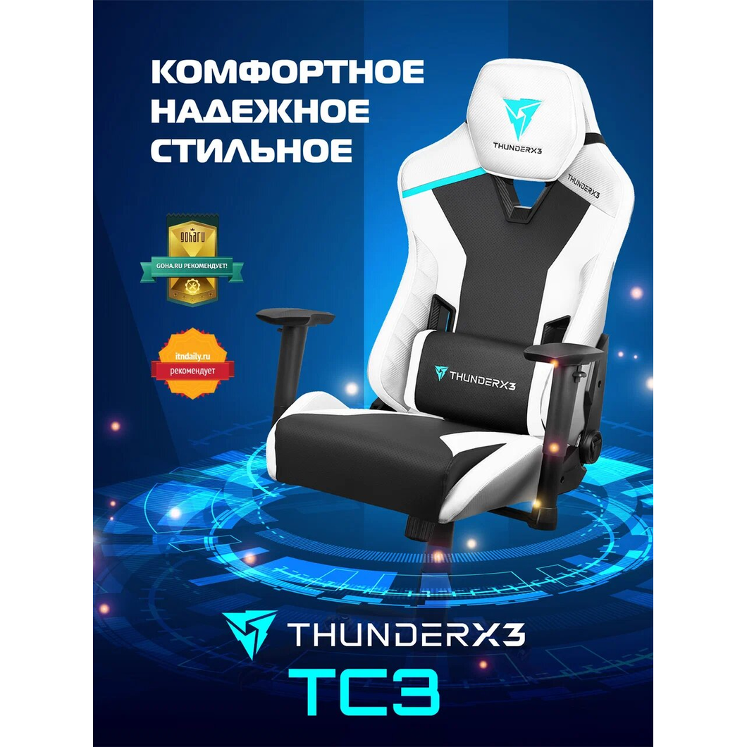 Кресло thunderx3 tc3 arctic white