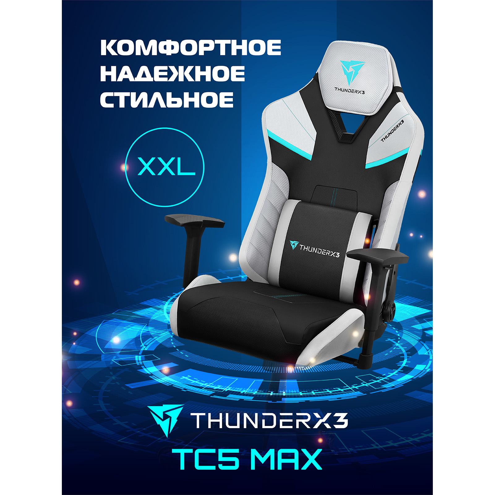 Кресло thunderx3 tc3 arctic white