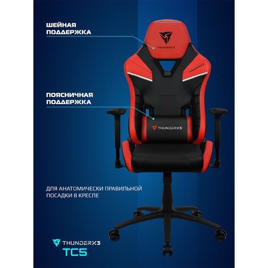 Кресло компьютерное игровое ThunderX3 TC5 Ember Red, Материал обивки: Экокожа, Цвет: Черный/красный, фото , изображение 16